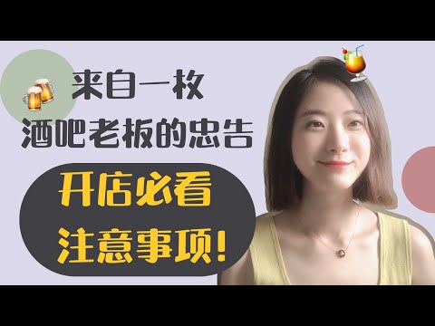 開酒吧