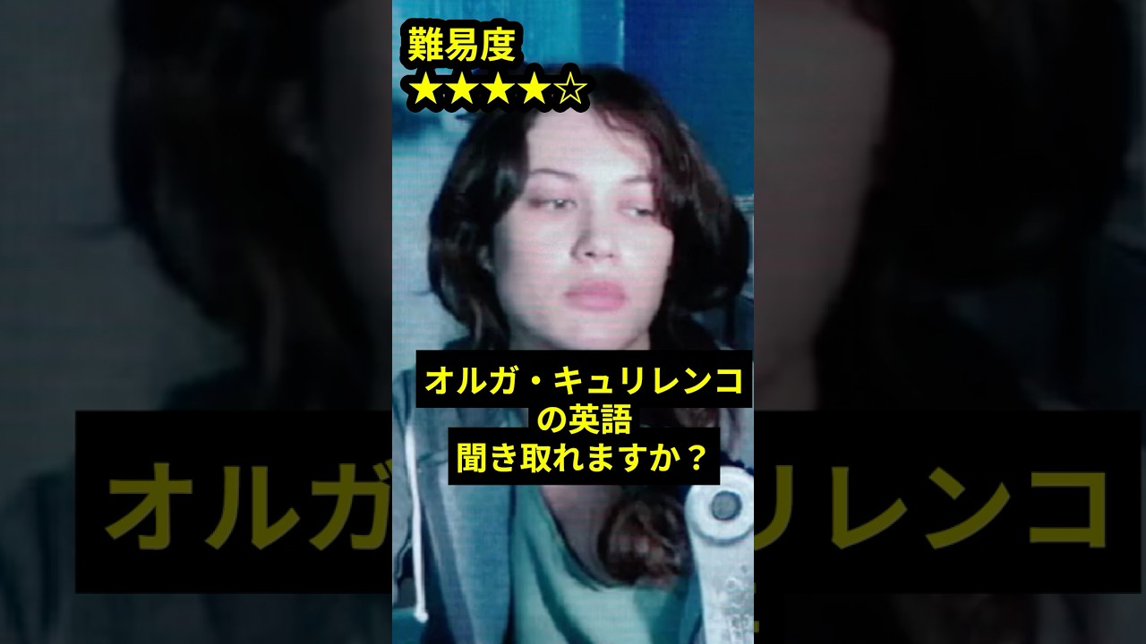 【5秒リスニング】オルガ・キュリレンコ＿I'm going to be an eternal failing student