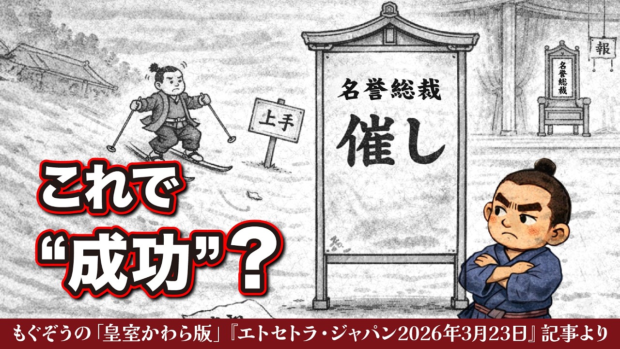 これで“成功”？ スキーイベントで見えた「違和感の構図」