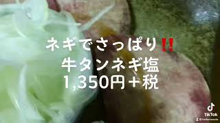 ネギ塩でさっぱり‼️牛タンネギ塩1,480円　信州★肉刺し自慢★ジビエ焼肉宿★平家の里