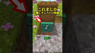 新アプデ、隠しチェストが判明【マイクラ】