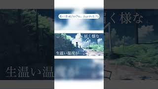 - 爽快な夏のボカロ曲です #shorts #初音ミク #ボカロ