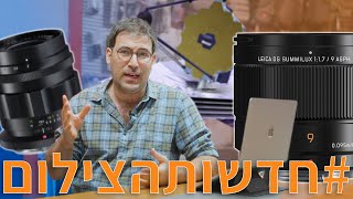 #חדשותהצילום מיוגנד- בואו לעבוד איתנו (ועוד המון דברים מעניינים)