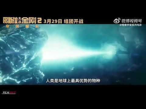 Godzilla X Kong: The New Empire | Titan Tiamat Area Scene LEAKED #godzillaxkongthenewempire