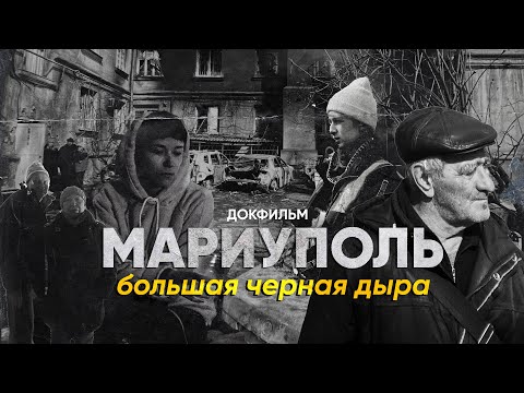 Мариуполь. Город, которого нет. Большая трагедия глазами обычного человека