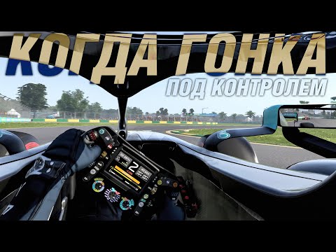 Thumbnail for КОГДА ГОНКА ПОД ПОЛНЫМ КОНТРОЛЕМ | Mercedes AMG F1 W10 EQ Power | F1 2020 | #BLACKRINSLER by Mercedes AMG F1 W10 EQ Power+