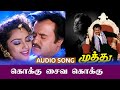 Kokku Saiva Kokku Tamil Songs Muthu Songs