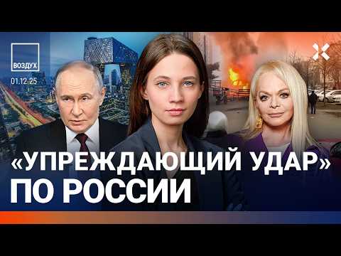 Взрыв в Москве. Дело Долиной дошло до Кремля. НАТО может нанести удар по России | ВОЗДУХ