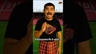 ดูวิเคราะห์ วิเคราะห์บอลบอลพรีเมียร์ลีกวันเสาร์ที่ 8 พฤศจิกายน 2568 กับบอลเด็ด 🔥