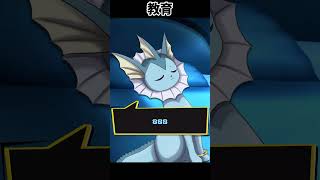 睡眠教育【ゆっくり茶番】【ポケモン】 #Shorts #ポケモン #ブイズ