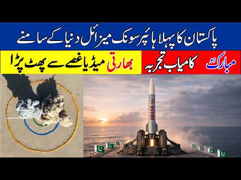 Pakistan New SMASH Missile | Hypersonic Anti-Ship Missile | SMASH Missile Pakistan 2026 Missie Test