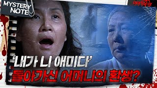 Download lagu [미스터리 노트] '내가 니 애미다' 돌아가신 어머니의 환생?｜#미스터리노트 MBC970808방송 mp3