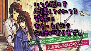 いつも応援してくださっている皆様にお話です。ポートピア連続殺人事件を背景に添えて。