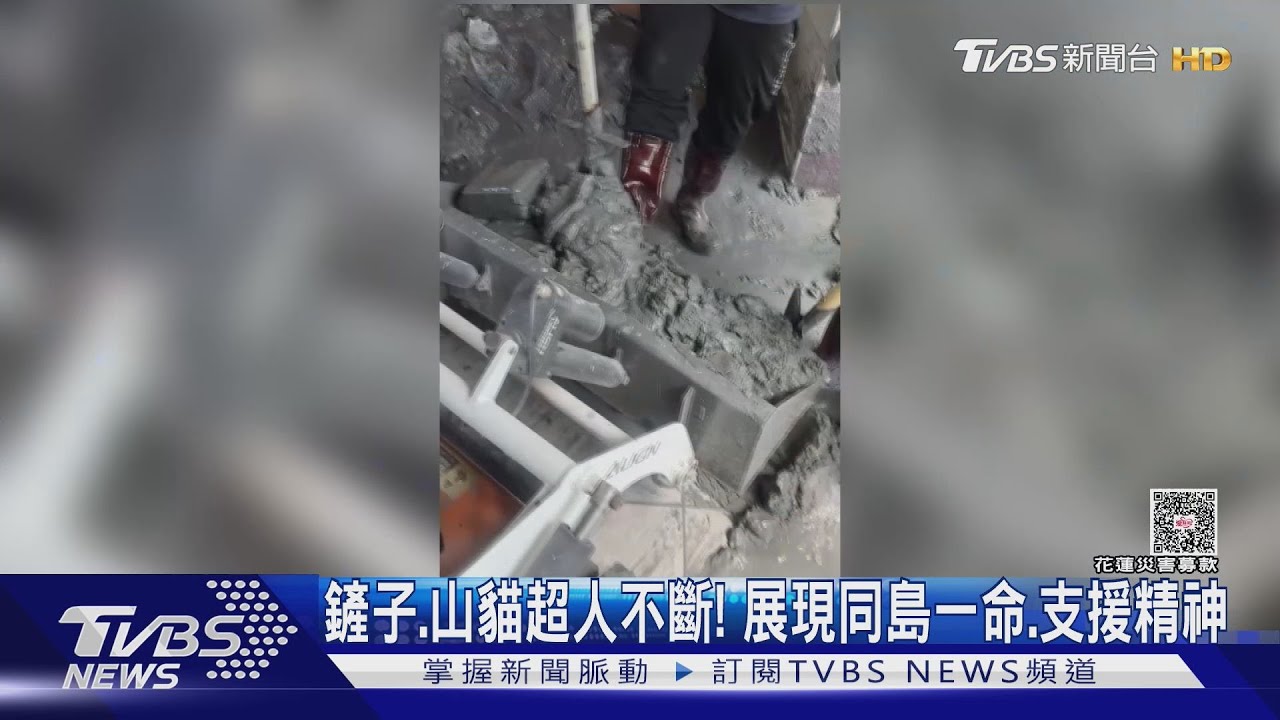 進花蓮光復鄉清淤泥!「遙控山貓」深入狹巷.民宅 和碩董捐2千萬、調機具援