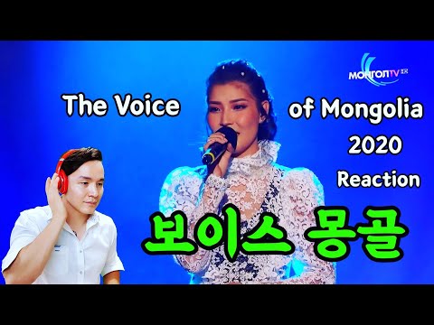 (🇰🇷Sub) The Voice of Mongolia 2020 Oyu.B "Буцааж нэхэхгүй хайр" Reaction. (보이스 몽골 참가자 "어요")