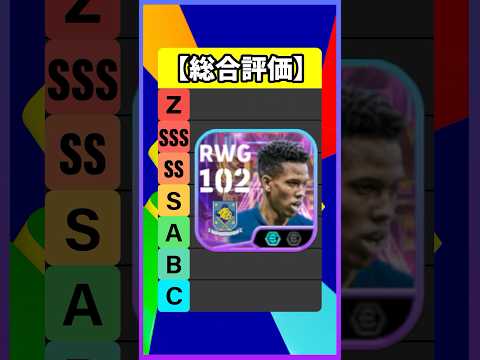 56時間限定エステヴォンが使用感は良かった #efootball #イーフト #イーフットボール #ウイイレ