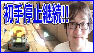 結局アプデ後も初手停止をやめない男ジョウトク ジョウトクのマリオカートワールド実況