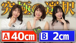 【神回】人気女優と究極の選択?をしたらヤバすぎて怒られそうｗｗｗ