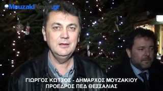 preview picture of video 'Τεχνόδρομος Χριστουγέννων στο Μουζάκι - Επίσημη έναρξη'