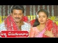 Pellichesukundam Movie Venkatesh And Soundarya Go To Annual Day Venkatesh Soundarya Laila
