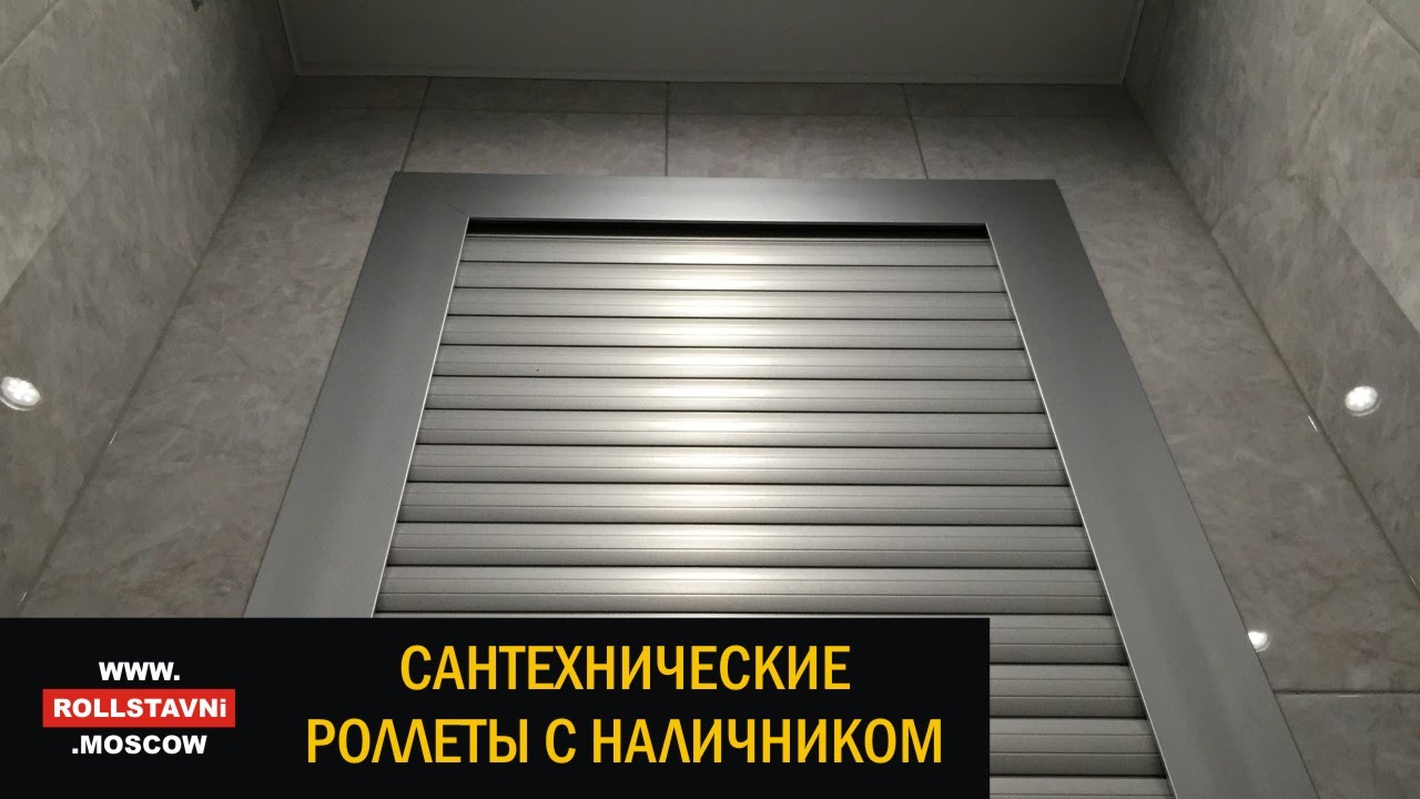 Видео рольставней с наличником