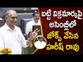 Minister Harish Rao Funny Jokes On Congress MLA Bhatti Vikramarka In Telangana Assembly Mango News