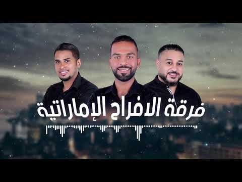 فرقة الافراح الاماراتيه معلايه نار نار نول مانلول حفلة مسقط