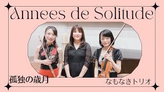 Download lagu 孤独の歳月/Anneesdesolitude/ピアソラ/なもなきトリオ mp3