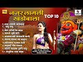 TOP 10 नजर लागली खंडोबाला खंडोबा भक्तिगी�