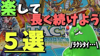 【ドラクエタクト】作業ゲーを楽にする方法５選！