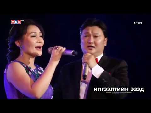 Жавхлан Баясгалан Мөнхрөх ч бишдээ хоёулаа, Javhlan bayasgalan Munkhrun bishdee hoyulaa