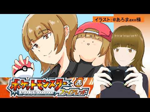 【ポケットモンスター】ポケモンFRぶらり旅 #18【ファイアレッド】