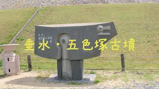 2021.04.23 ちょっと気晴らし、垂水・五色塚古墳