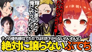 【切り抜き/えなこカップ】ナノの優先順位でただでは引き下がらないわいわいと絶対に譲らないぷてち【ラトナ・プティ/天羽衣/TQQ/あっさりしょこ/宇志海いちご/OW2/にじさんじ】