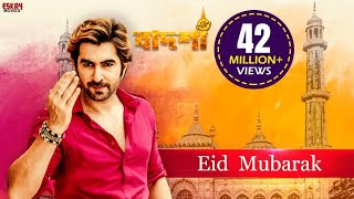 Mubarak Eid Mubarak | Badshah - The Don | Jeet | Nusrat Faria | Shraddha Das | Bengali Movie Songs - EID MUBARAK