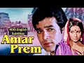 Amar Prem Full Hindi Movie With English Subtitles Rajesh Khanna Sharmila Tagore Romantic