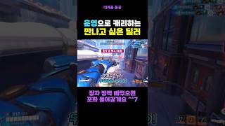 힐러 지키면서 경쟁 캐리하는 딜러