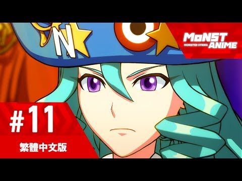 第11集 動畫 怪物彈珠 (繁體中文版)（第二季） Video