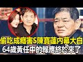 6女一男不滿足，毀掉鄭艷麗折磨林青霞玩火上身，“頂級醜男”黃任中風流一生終遭報應，64歲偷吃成癮害死陳寶蓮內幕終大白！【娛情娛理】