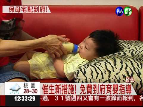 北市催生新招 免費保母到府服務