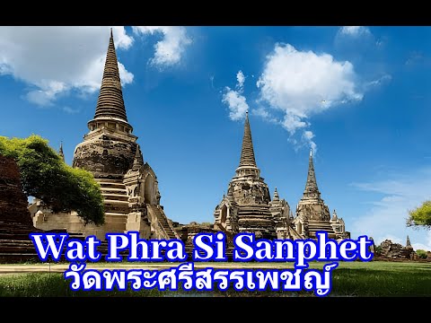 Wat Phra Sri Sanphet | Templos de Ayutthaya