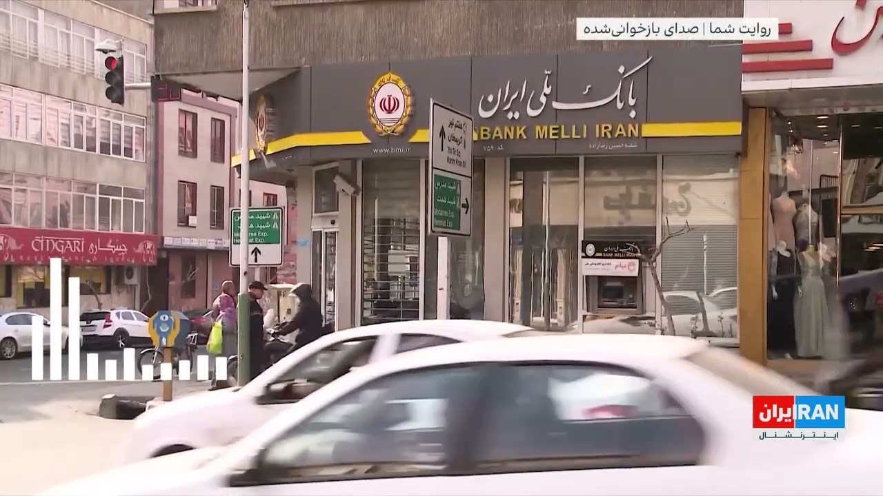 بانک‌های ایران در بلاتکلیفی