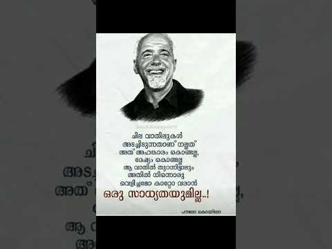 പൗലോ കൊയ്‌ലോ 👍👍💯💯#quotes #motivation #മലയാളം
