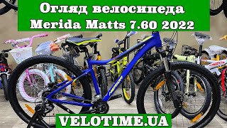 Merida Matts 7.60-2x 2022 / рама 34,3см matt dark blue - відео 1