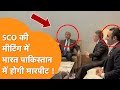 India पहुंचकर Bilawal उठाएगें Kashmir में G 20 बैठक का