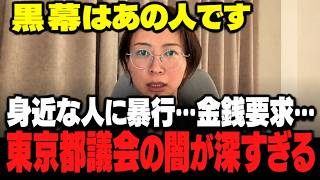 「私の身近な人に暴行がありました」さとうさおり都議が1週間沈黙した“本当の理由”を初告白【東京都議会／浜田聡／議員辞職】