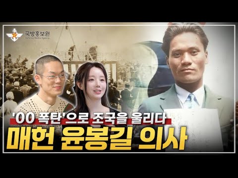 [250416/KFN 국방홍보원]우리가 도시락 폭탄으로 잘못 알고 있었던 윤봉길 의사의 훙커우 공원 의거 이…