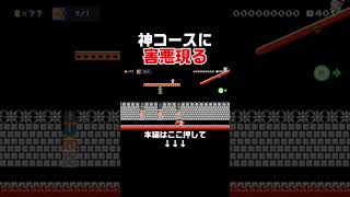 みんバト史上最高の神コースに害悪が現れた結果ｗ【マリオメーカー2/マリメ2】