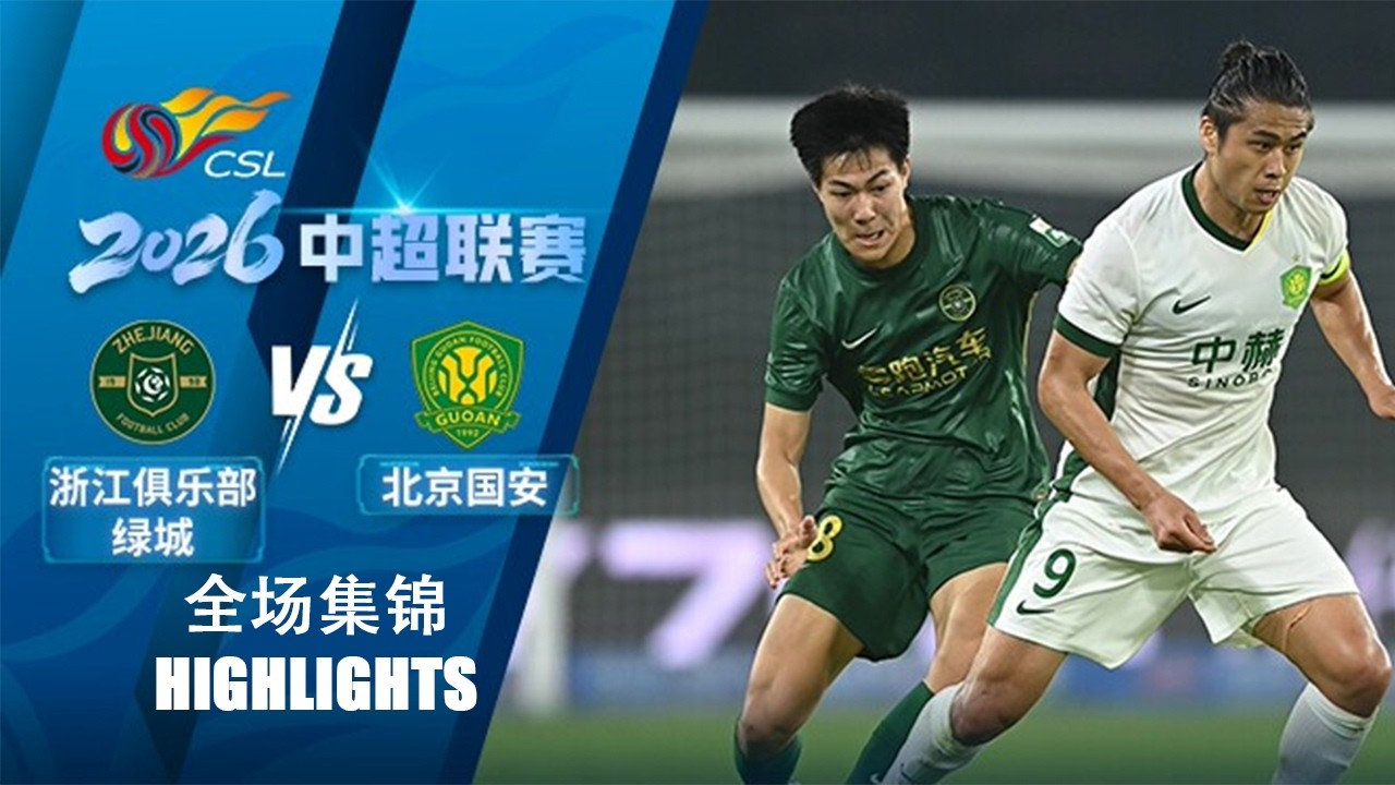 Zhejiang vs Beijing Guoan Highlights