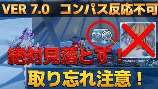 【原神】Ver.7.0  え、こんな所に！？コンパス無効のヤバすぎる隠し宝箱【スネージナヤ攻略】